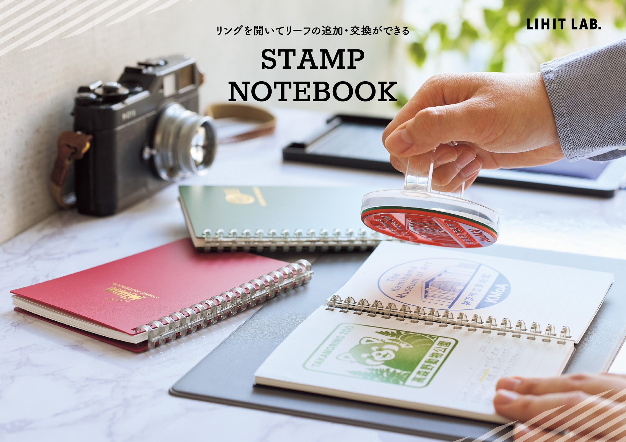 「スタンプノート」新発売