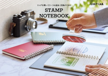 「スタンプノート」新発売