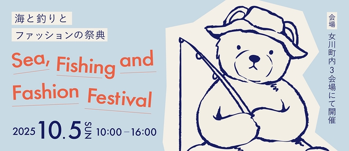 海と釣りとファッションの祭典