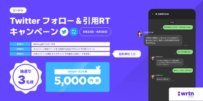 LINEで自分が生み出したAIキャラクターと会話できる ChatGPT搭載の「キャラチャット」が密かに話題！ 公式Twitterアカウント開設記念キャンペーン開催