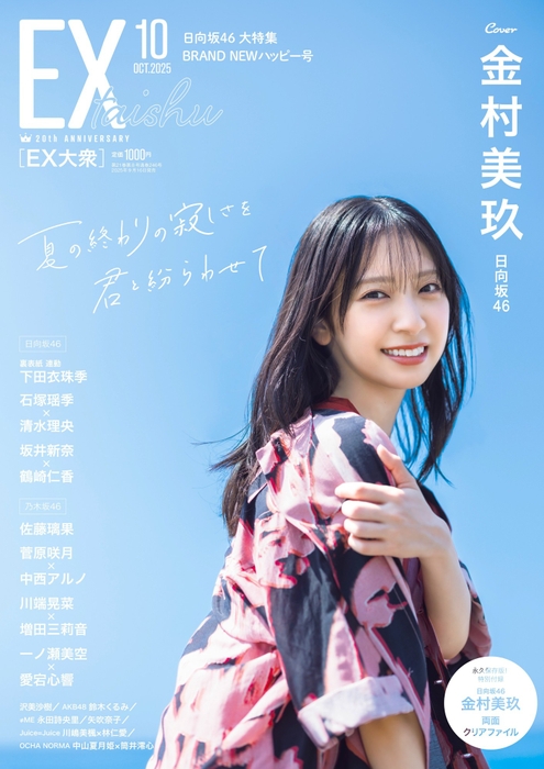 撮影/熊木優(io)・双葉社