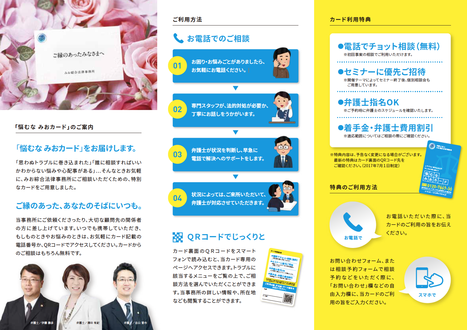みおカード案内