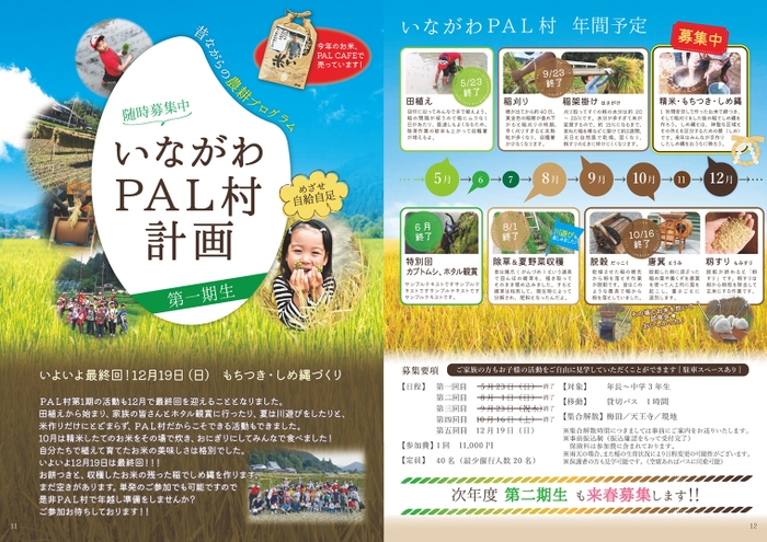 冬キャンプいながわPAL村