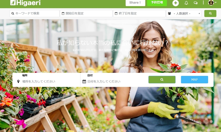 着地型体験型ツアーのプラットフォーム Higaeri TOP