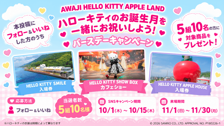 三ノ宮から40分！淡路島にあるハローキティの施設 「AWAJI HELLO KITTY