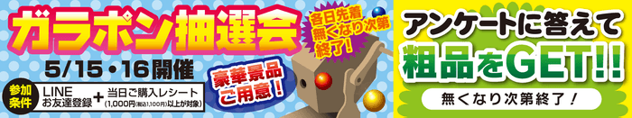 オープニングイベント