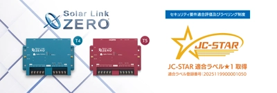 ラプラス・システムの計測制御端末「Solar Link ZERO」が11/7に IoT製品のセキュリティ評価制度「JC-STAR」の適合ラベルを取得
