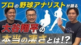 日本初の本格スポーツサイエンスYouTubeチャンネル 『ネクストベース・アスリートラボch』を開設！ そして10/7に最新動画を公開！