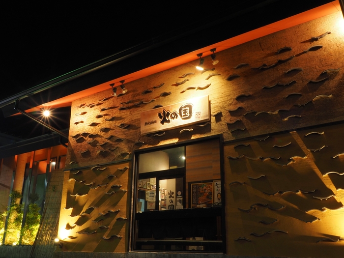 火の国 中田本店1