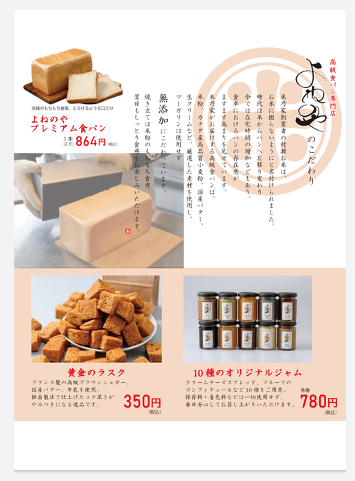 高級食パンよねのや メニュー