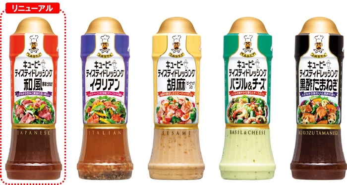 「テイスティドレッシング」シリーズ全5品