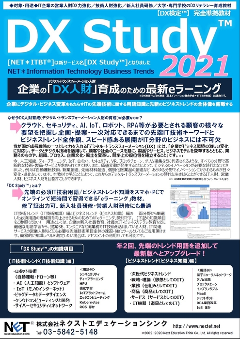 DX Study リーフレットイメージ