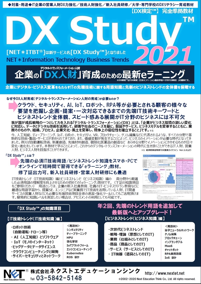 DX Study リーフレットイメージ