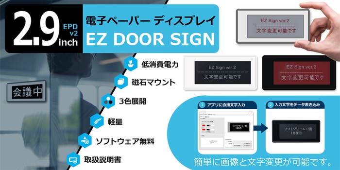 Santek EZ Door Sign (イージードアサイン) Ver2