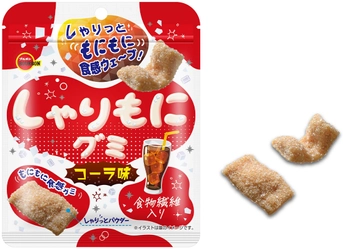 ブルボン、しゃりっともにもにコーラ味 「しゃりもにグミコーラ味」を6月18日(火)に新発売！