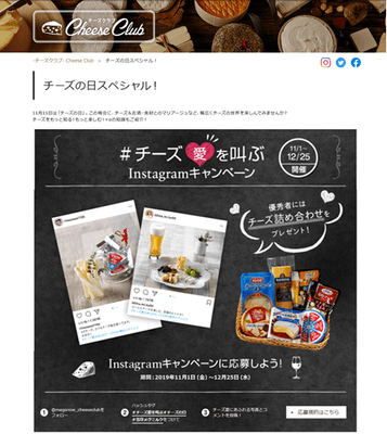 Instagramキャンペーン