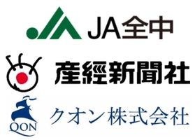 全国農業協同組合中央会（ＪＡ全中／ＪＡグループ） 産経新聞社 クオン
