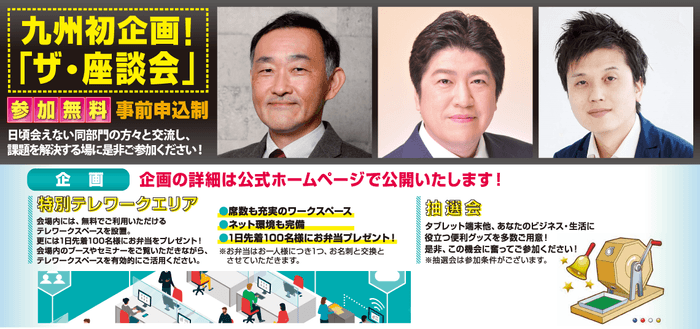 九州オフィス業務支援EXPO_2