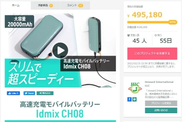 在宅ワークのお洒落な相棒！ノートPCも高速充電できる Type-C＋プラグ一体型モバイルバッテリー『Idmix CH08』　 GREEN FUNDINGにて2020年12月22日(火)に販売開始