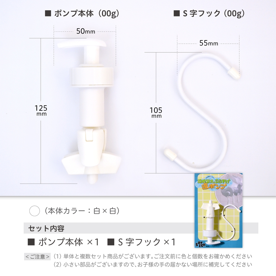 詰め替えぶら下げ逆ポンプ仕様