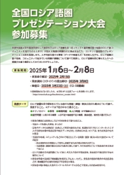 【京都外大】第1回となる全国ロシア語圏プレゼンテーション大会を3月22日（土）に開催