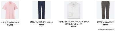 “Comfort Smart Wear”ラインナップ