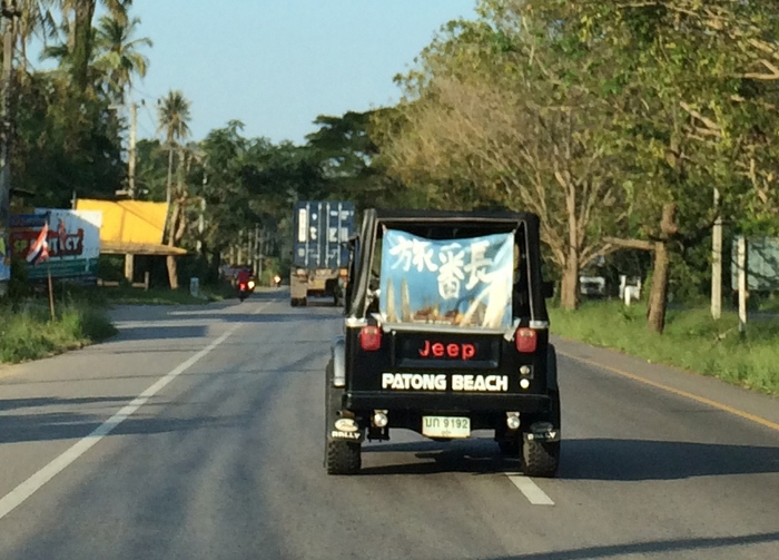 高嶋政宏の旅番長/TM & (c)2016 Turner Japan