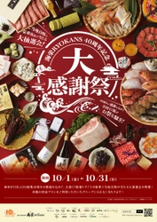 海栄RYOKANS 40周年　大抽選会10月1日〜開催　　　松阪牛、伊勢海老などが当たる