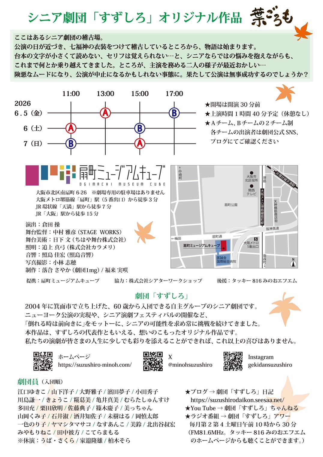 公演詳細
