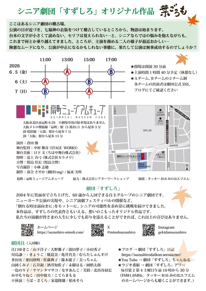 公演詳細
