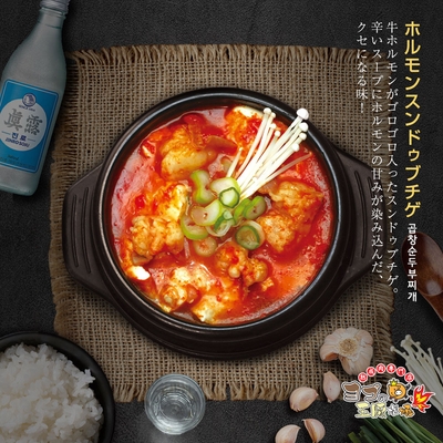 ホルモンスンドゥブチゲ