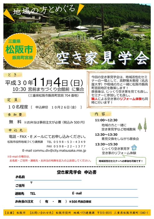空き家見学会チラシ