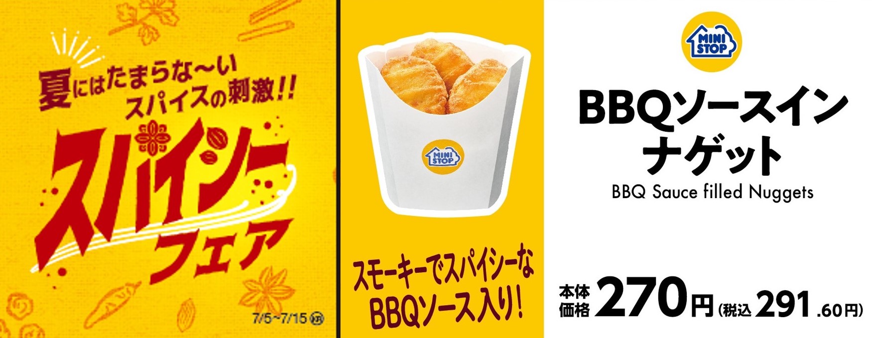 夏にはたまらな~い スパイスの刺激! スパイシーフェア 7月2日(火)~7月15日(月)実施