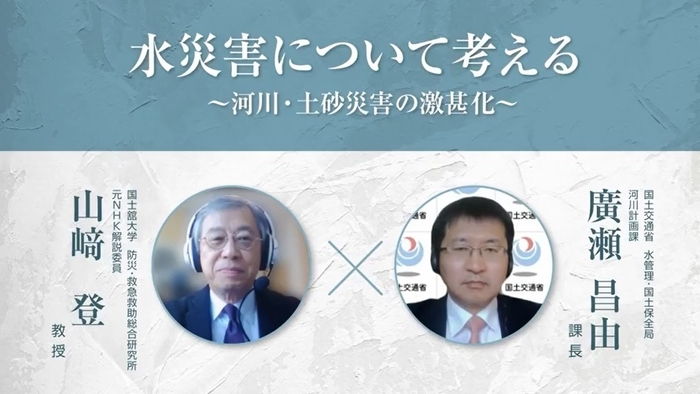 第2回 河川・土砂災害の激甚化