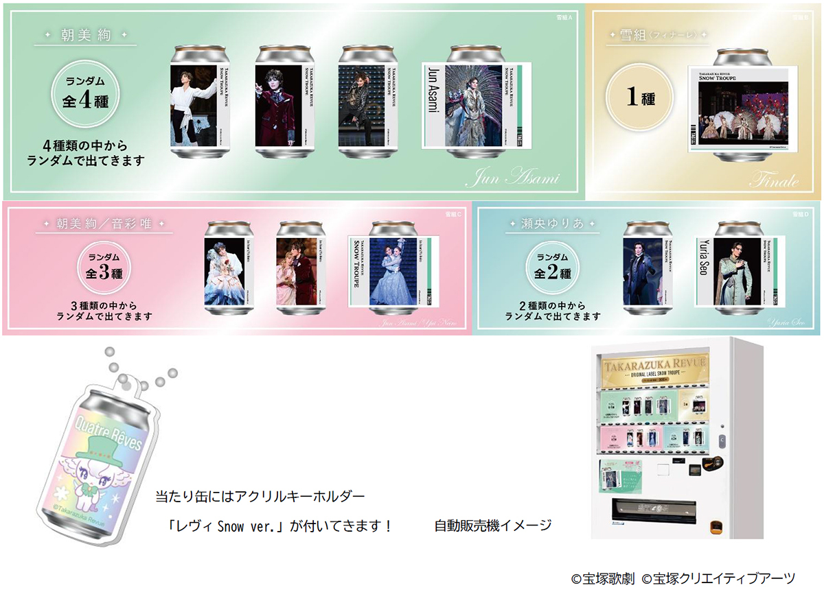 リリース】宝塚歌劇「TAG LIVE LABEL」 第2弾雪組 発売（宝塚