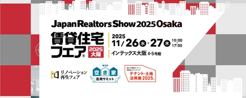 シンカ、「賃貸住宅フェア2025 in 大阪」に出展