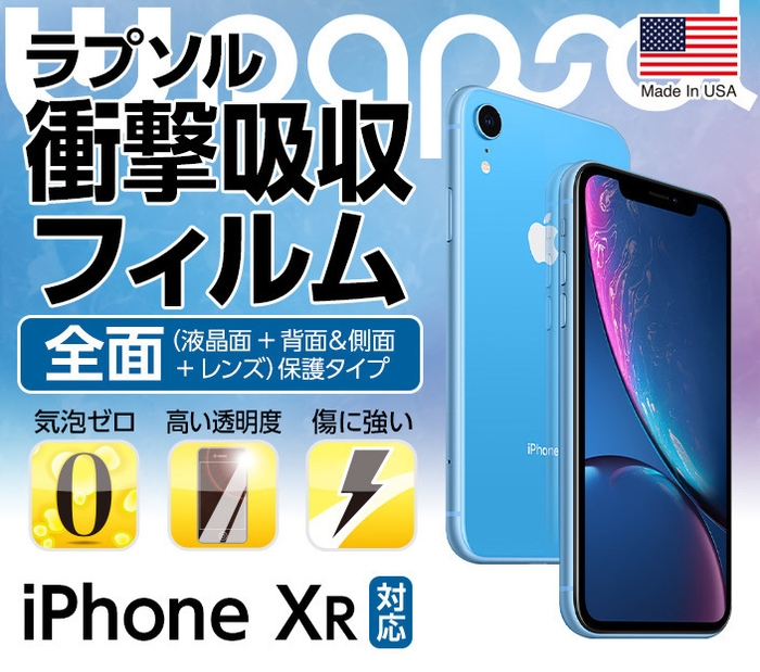 WrapsolXR前面+背面&側面+カメラレンズ保護