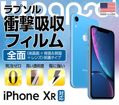 WrapsolXR前面+背面&側面+カメラレンズ保護