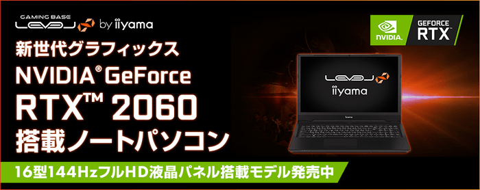 16型ノートパソコン