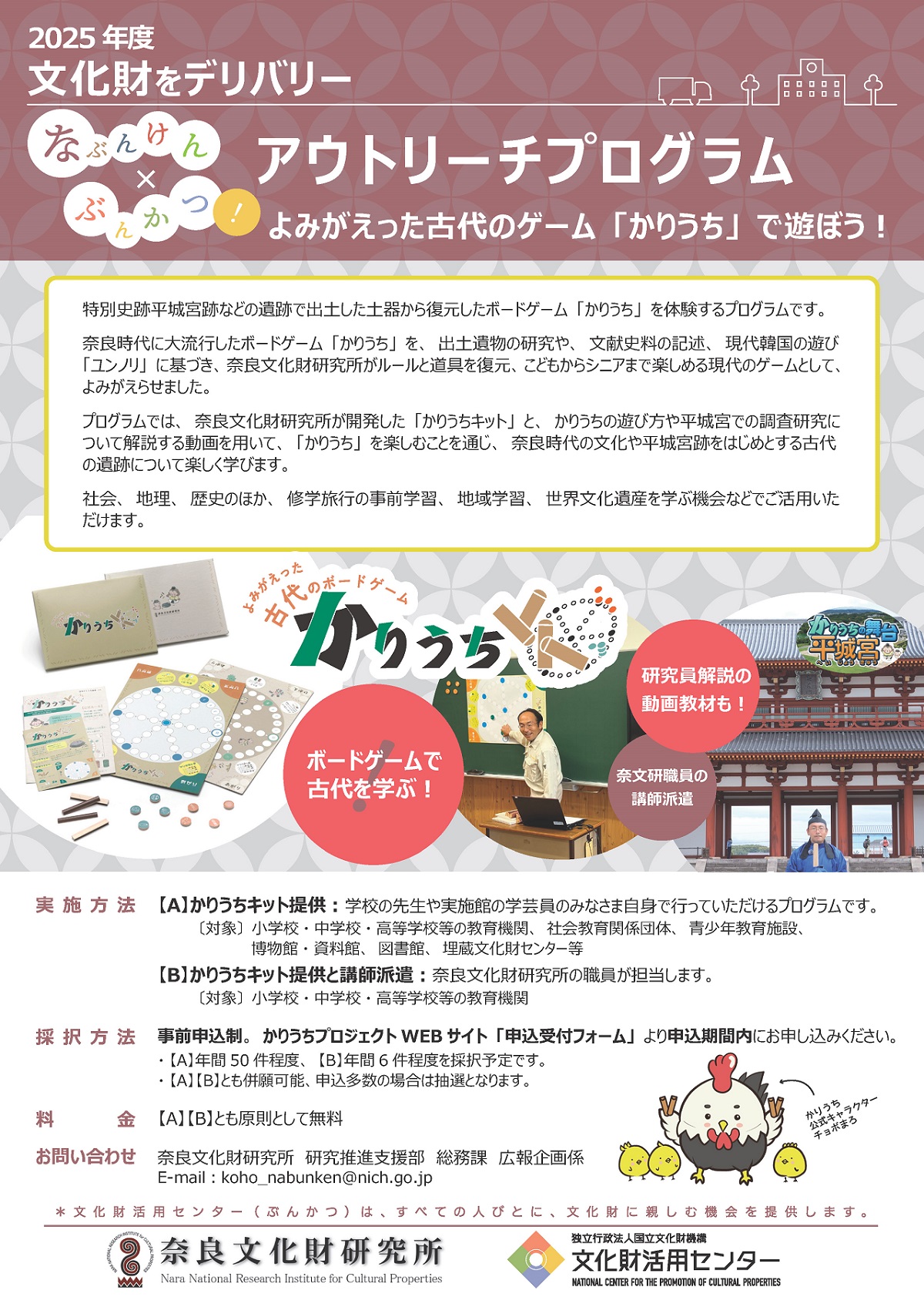 かりうちアウトリーチプログラム2025募集のお知らせ