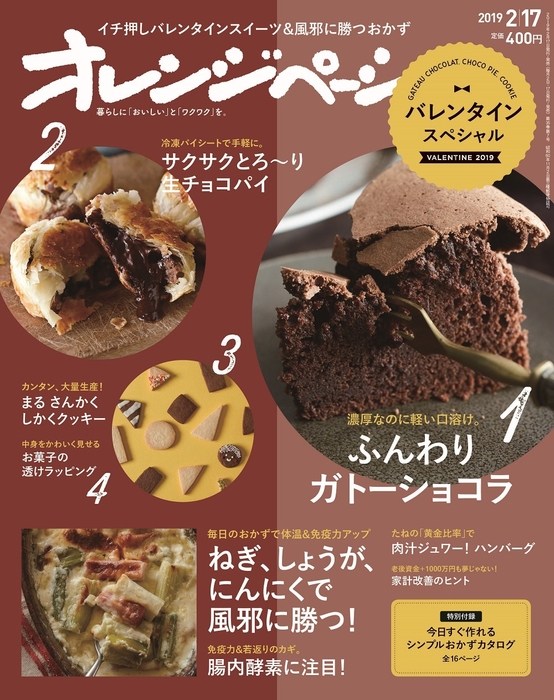 『オレンジページ2/17号』