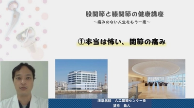 浅草病院、人工関節の名医による無料公開健康講座 「股関節と膝関節の健康講座」をオンラインで公開