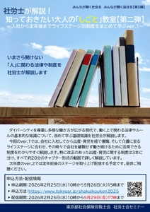 社労士が解説！ 知っておきたい大人の「しごと」教室【第二弾】　 YouTube限定公開にて配信開始