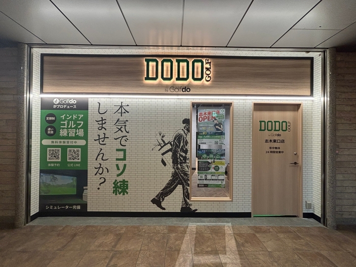 DODO GOLF志木東口店