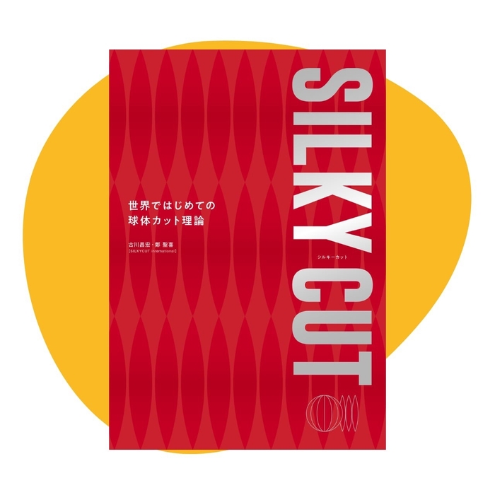 書籍『SILKYCUT』
