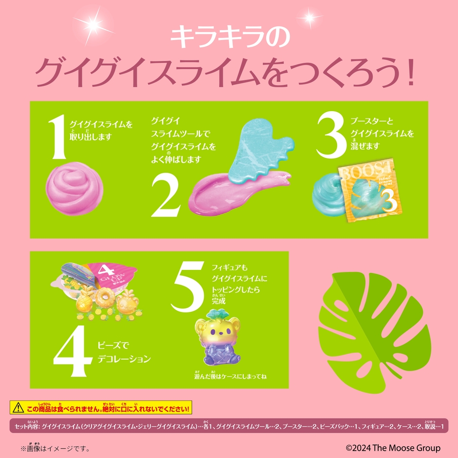 キラキラのグイグイスライムをつくろう!(1)