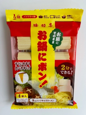 播州姫路発　老舗乾麺メーカー田靡製麺、お鍋によく合う 「1/2麺　播龍亭お鍋にポン！(ラーメン)」の店頭販売を開始