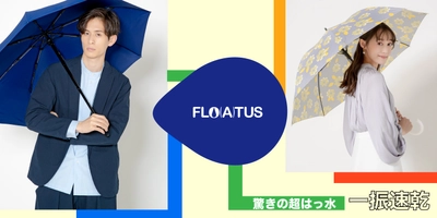 秋雨シーズンにおすすめ！驚きの超撥水傘【FLO(A)TUS -フロータス-】累計本数10万本突破ームーンバット公式オンラインショップー