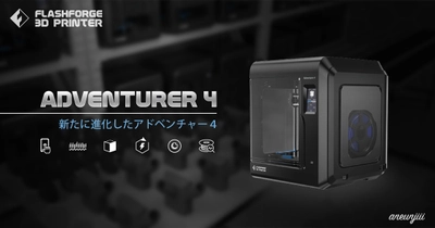 プリントサイズが約3.2倍まで拡大！ FFF方式3Dプリンター「Adventurer4」予約販売開始