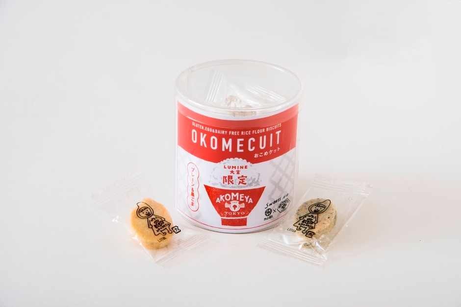 おこめケット プレーン&黒ごま